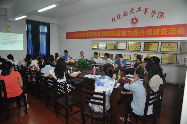 我系召开青年教师科研能力提升培训交流会 我系召开青年教师科研能力提升培训交流会